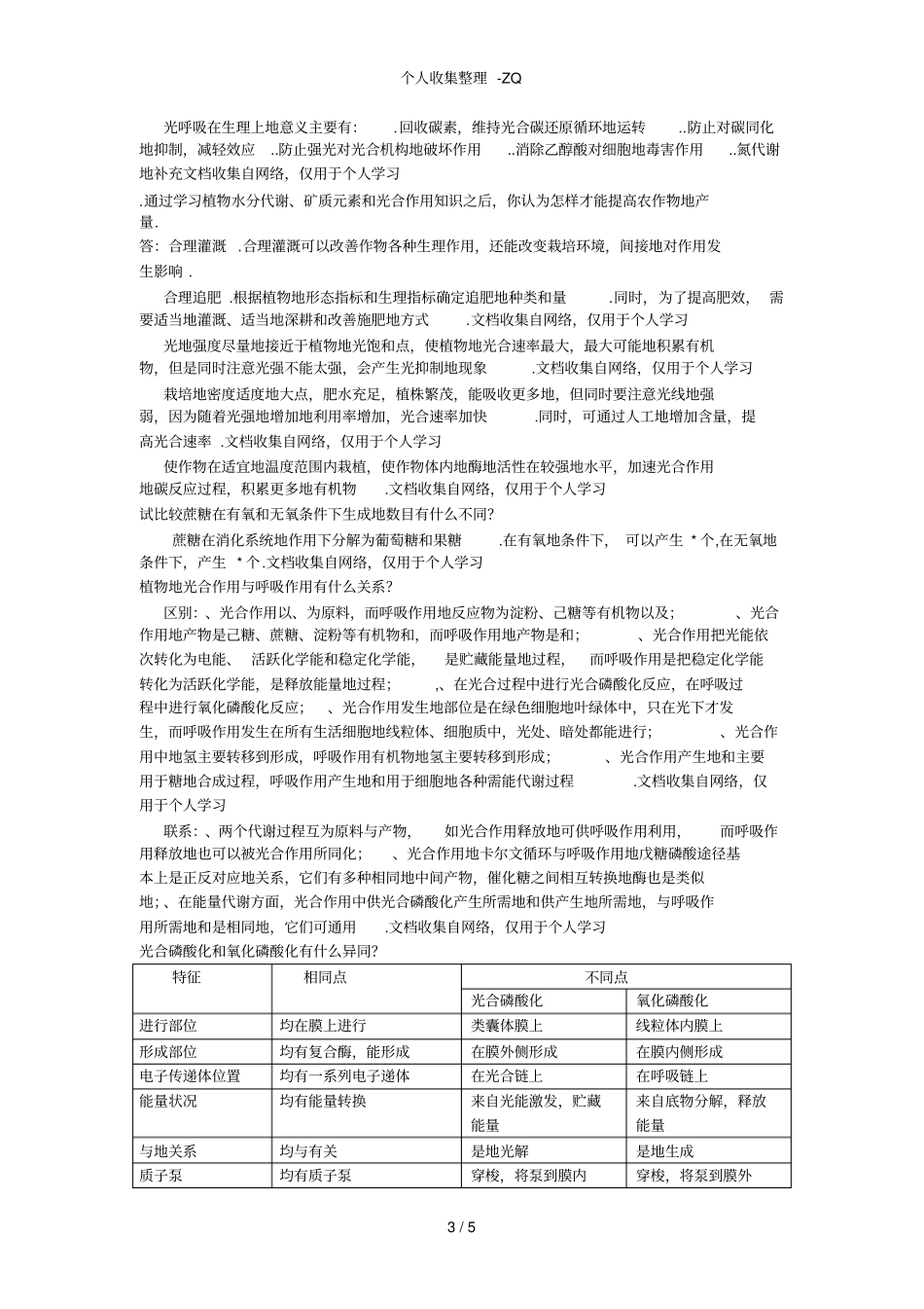 植物生理学问答题_第3页