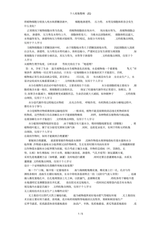 植物生理学问答题