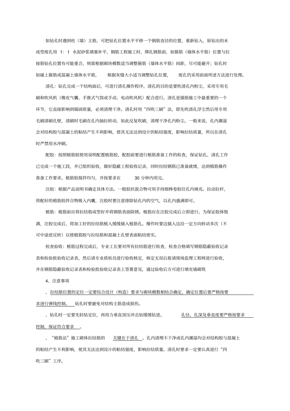 植筋技术交底_第2页
