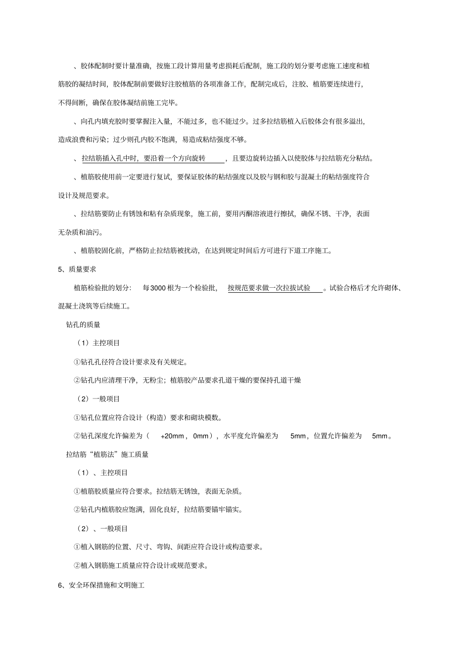 植筋技术交底_第3页