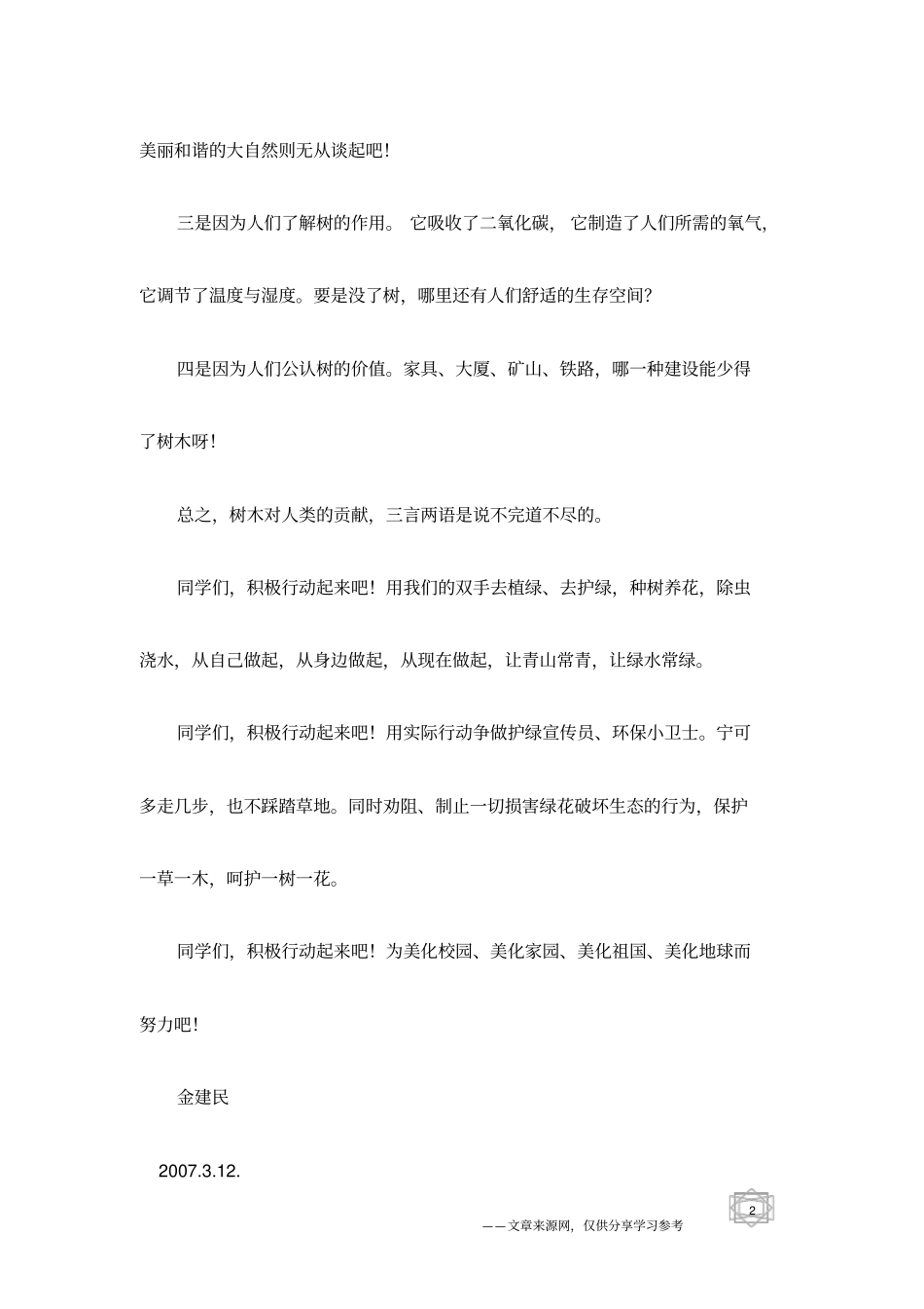植绿、护绿,美化环境_第2页