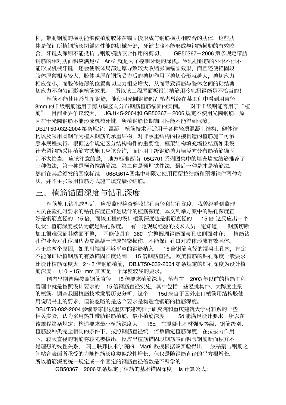 植筋技术规范植筋工艺及锚固长度_第2页