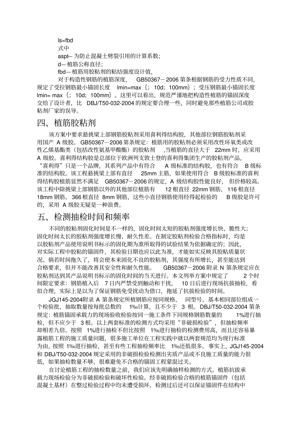 植筋技术规范植筋工艺及锚固长度_第3页