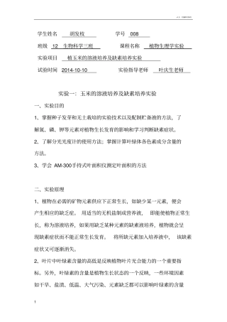 植物缺素培养试验报告