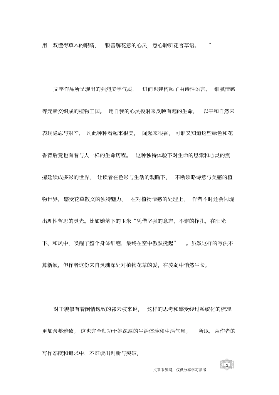 植物让人如此动情-花草意境中的人生哲思_第2页