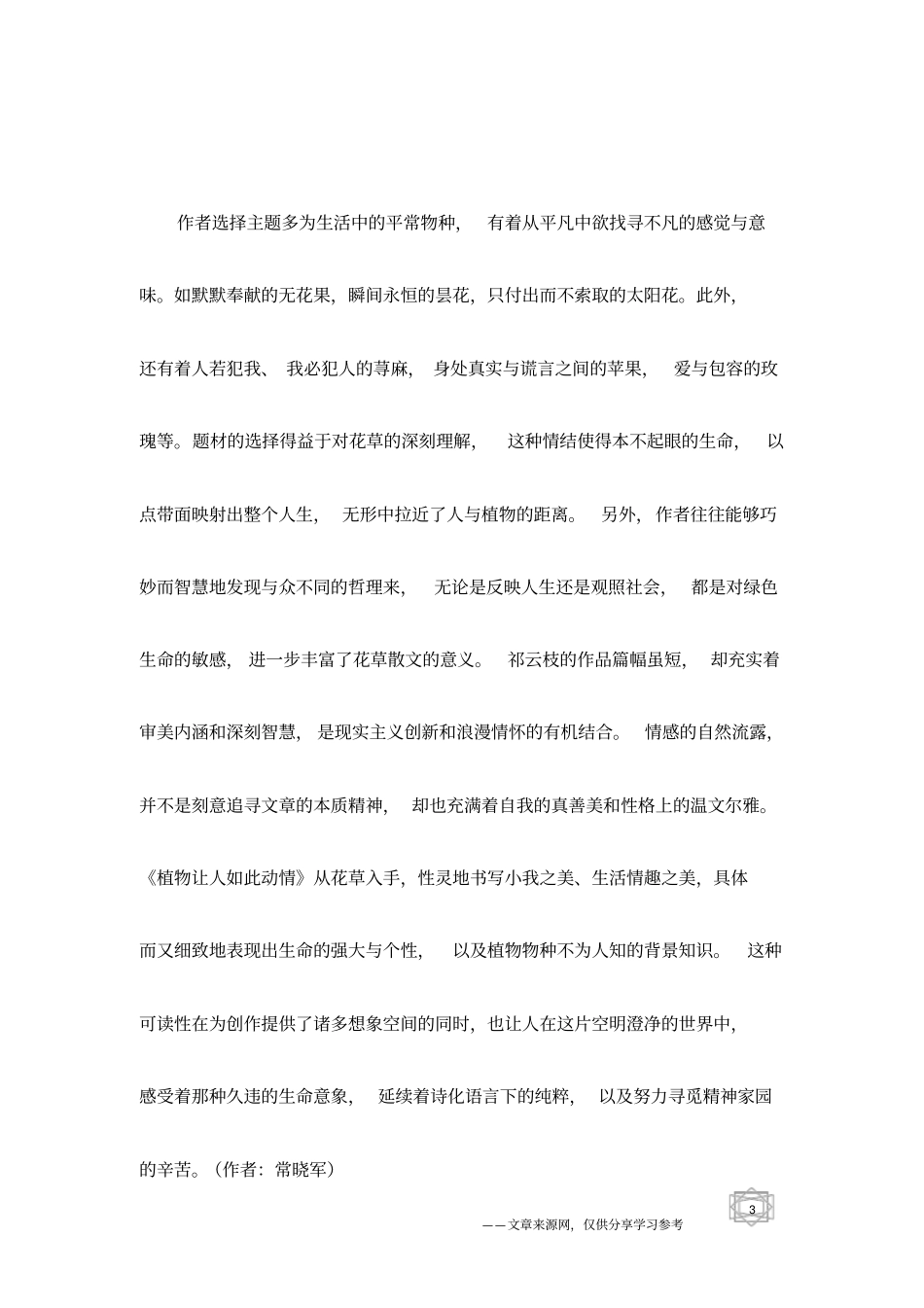 植物让人如此动情-花草意境中的人生哲思_第3页