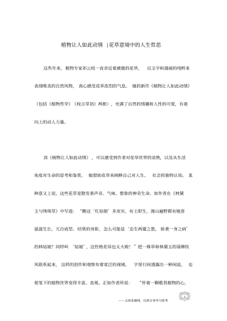 植物让人如此动情-花草意境中的人生哲思
