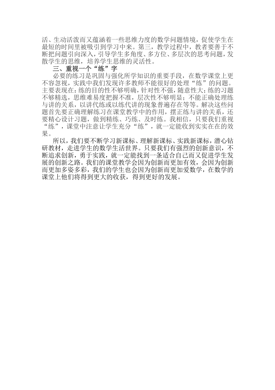 小学数学课堂有效性的教学反思_第2页