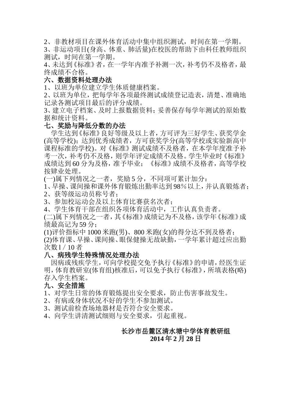 清水塘2013年《学生体质健康标准》实施方案_第2页