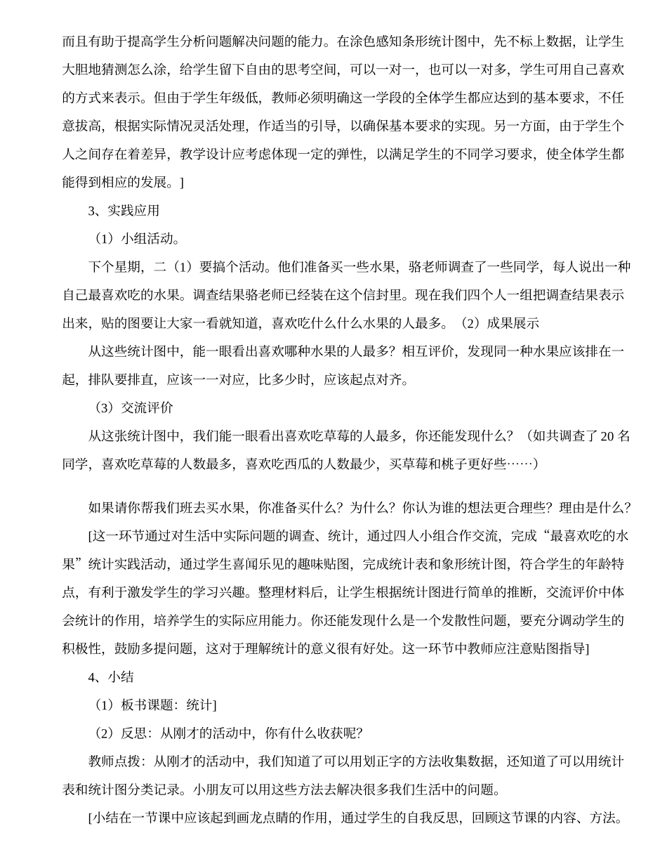 统计教学设计（特级教师：骆玲芳）_第3页