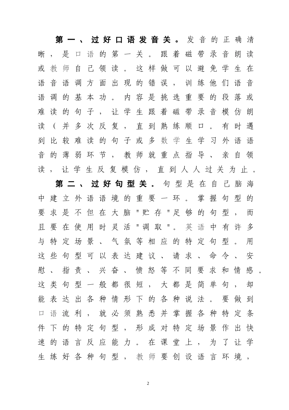 如何消除初中英语口语障碍_第2页