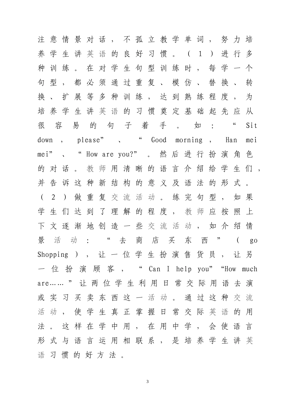 如何消除初中英语口语障碍_第3页