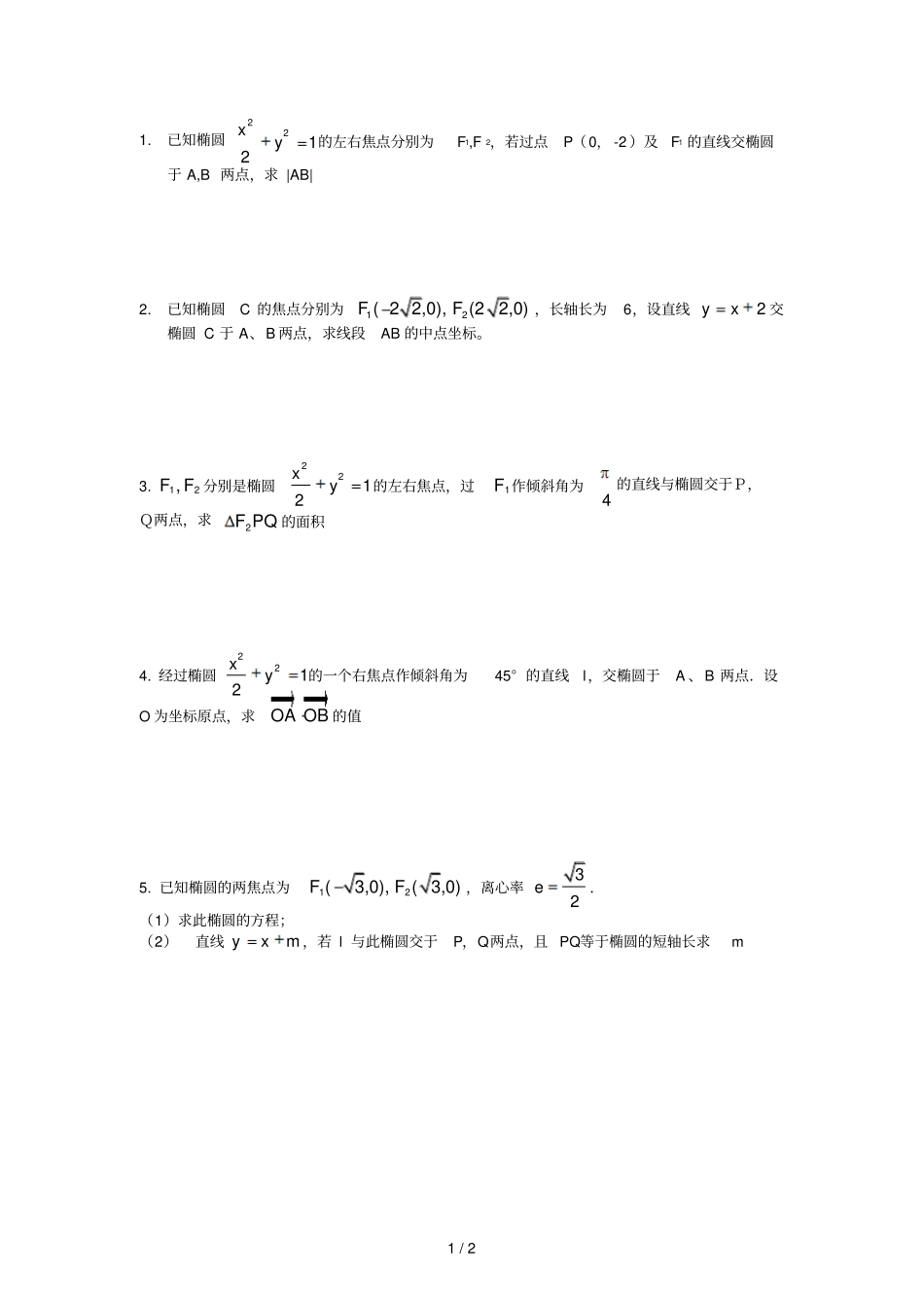 椭圆与直线基础练习_第1页