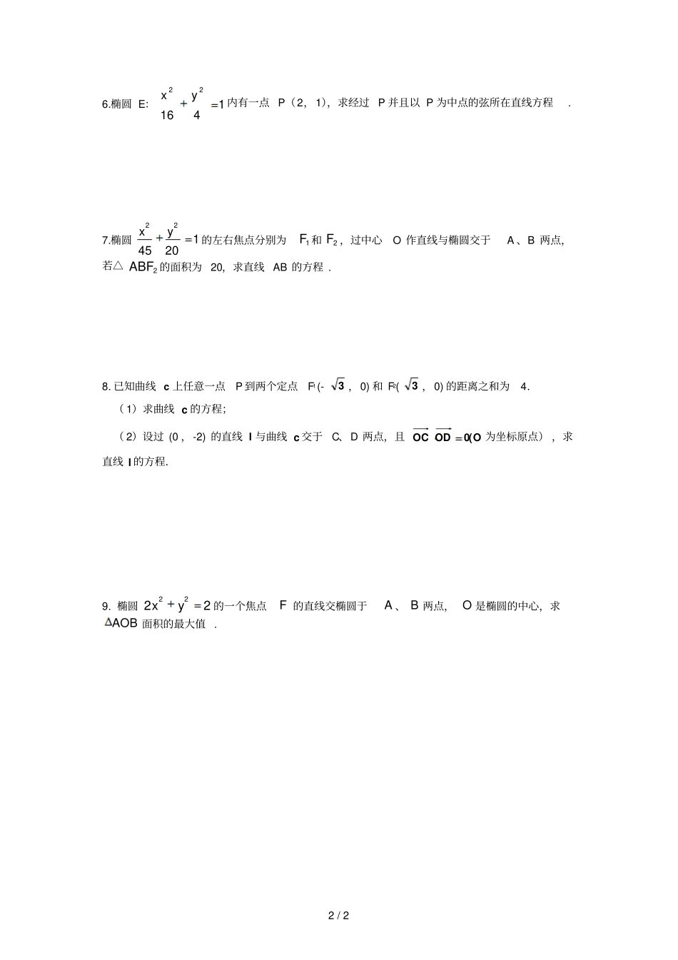 椭圆与直线基础练习_第2页