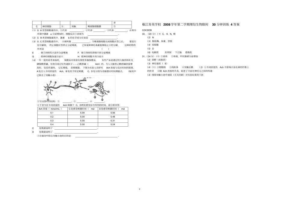 椒江育英学校2008学年第二学期理综生物限时30分钟训练_第2页