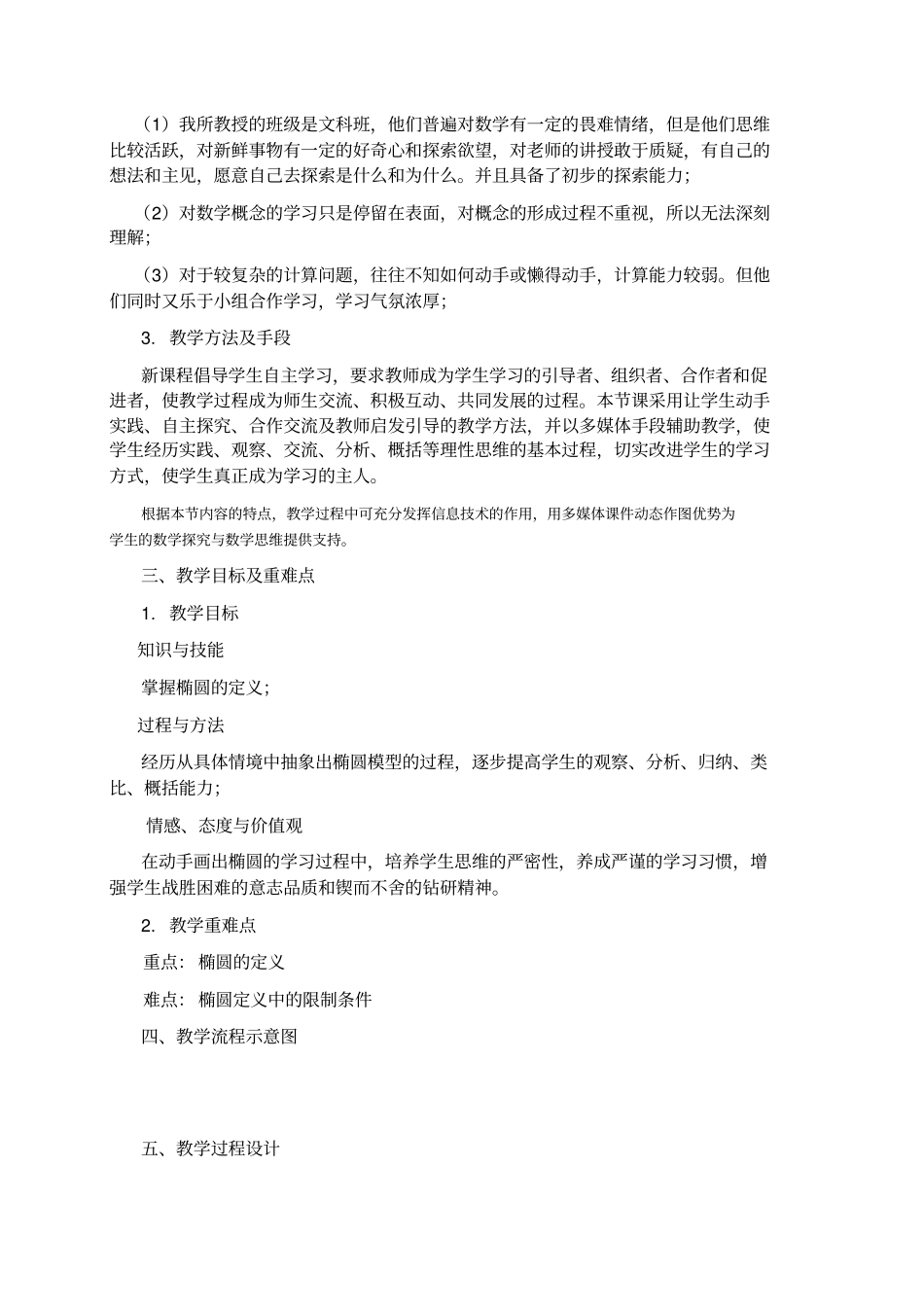 椭圆及其标准方程定义微课教学设计_第2页