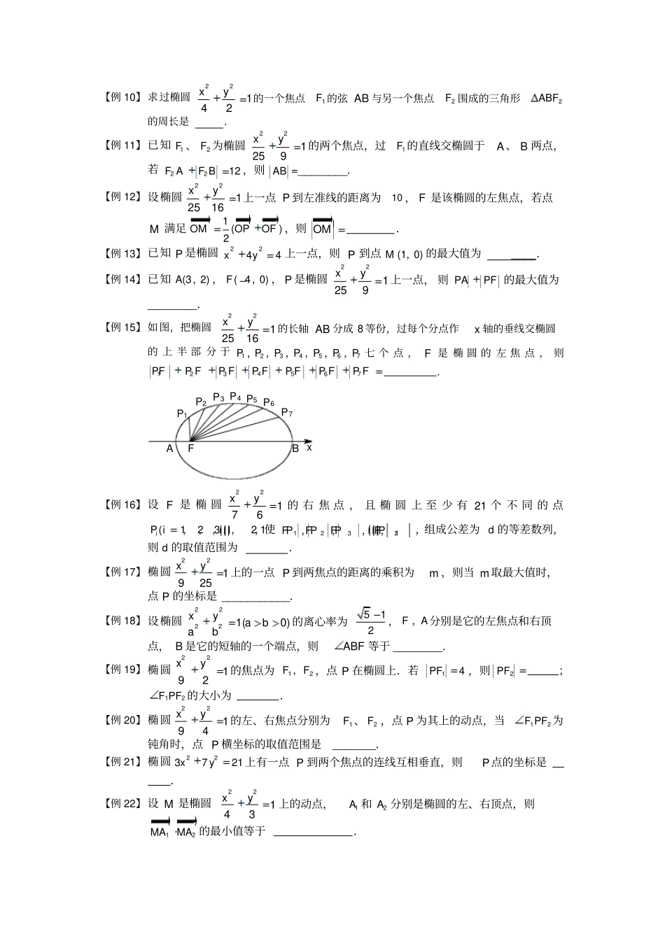 椭圆板块三椭圆几何性质学生高中数学选修题库_第2页