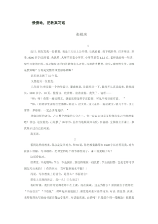 慢慢地把教案写短