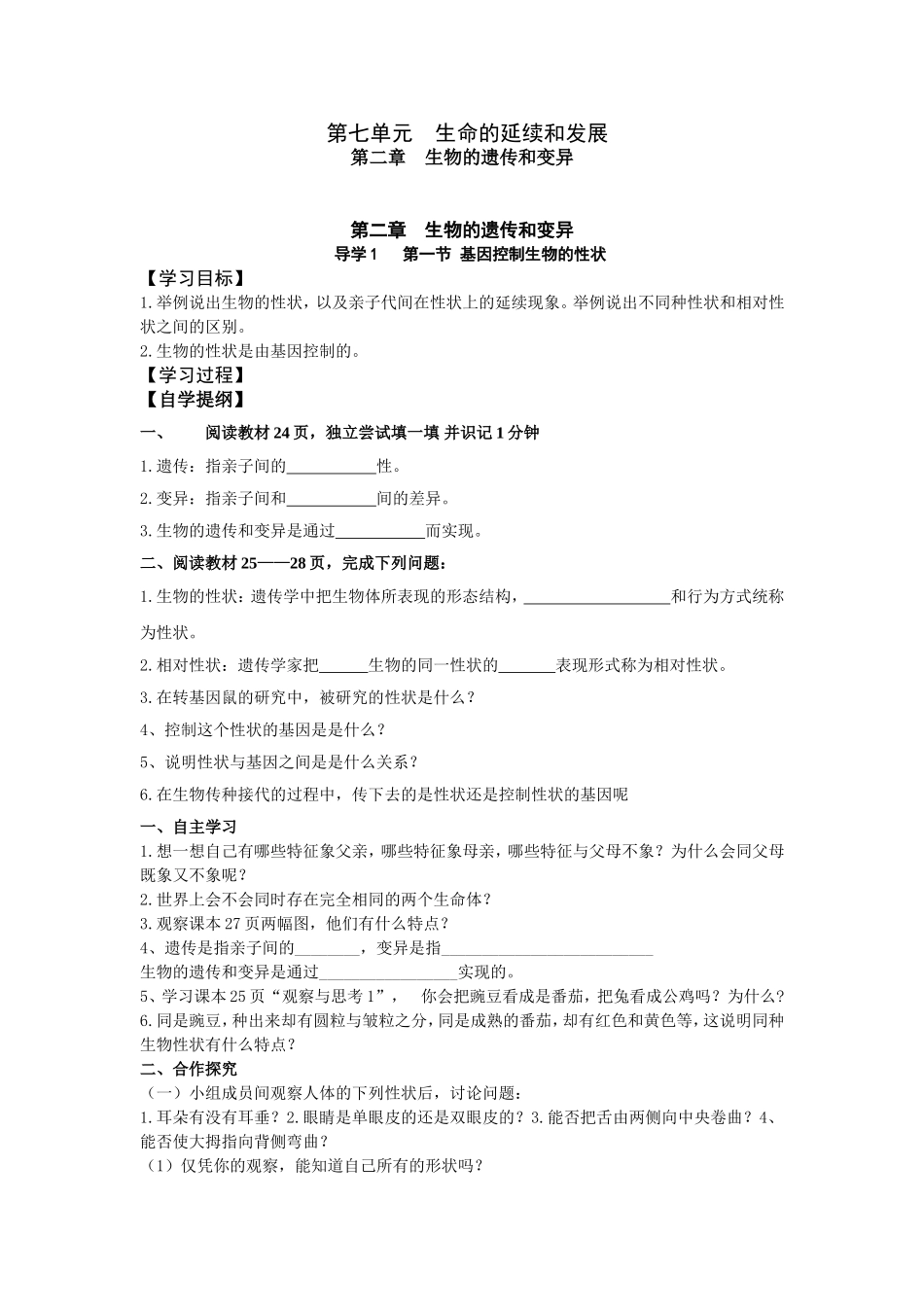基因控制生物的性状 (2)_第1页
