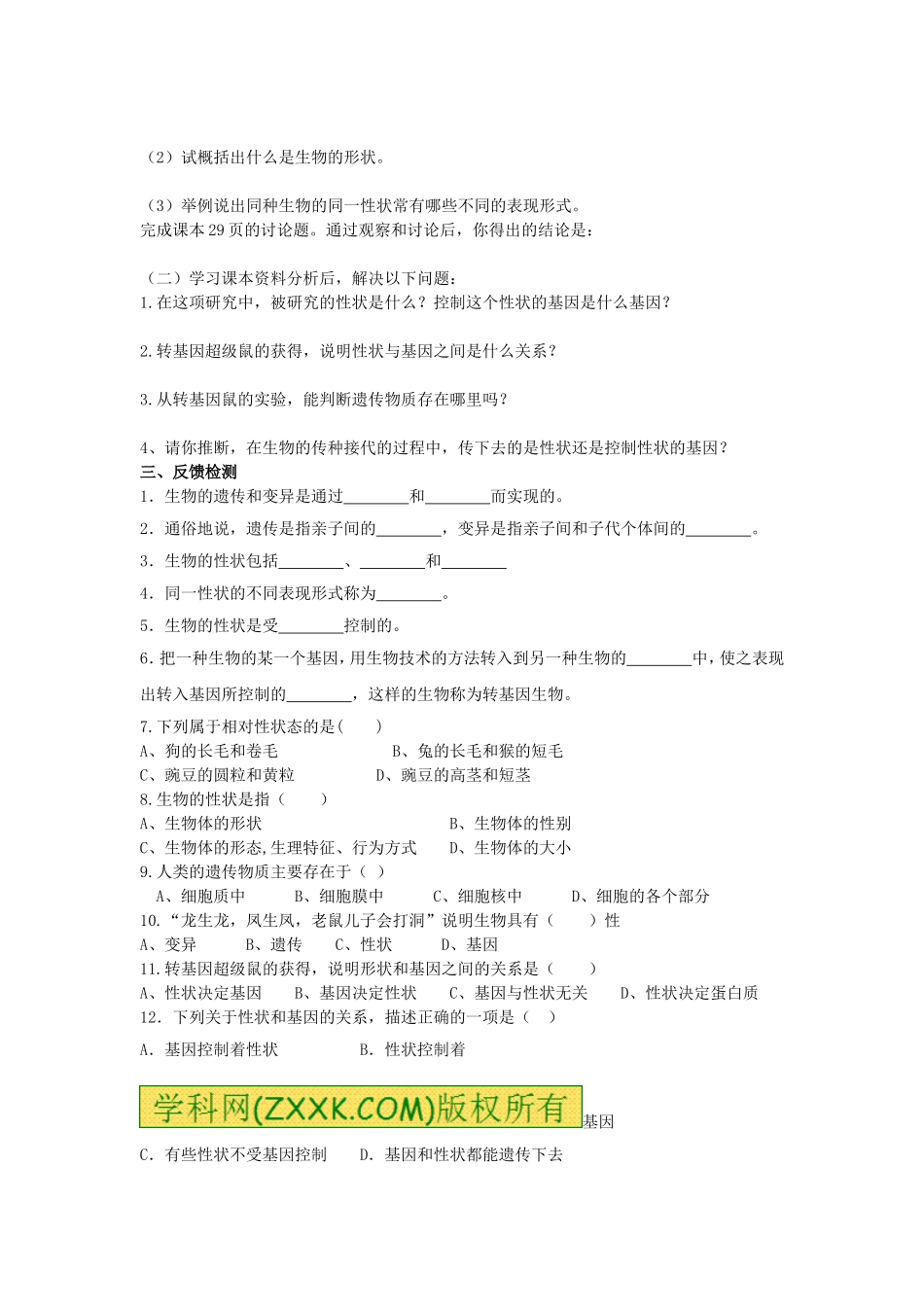 基因控制生物的性状 (2)_第2页