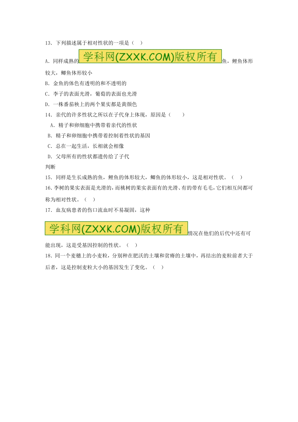 基因控制生物的性状 (2)_第3页