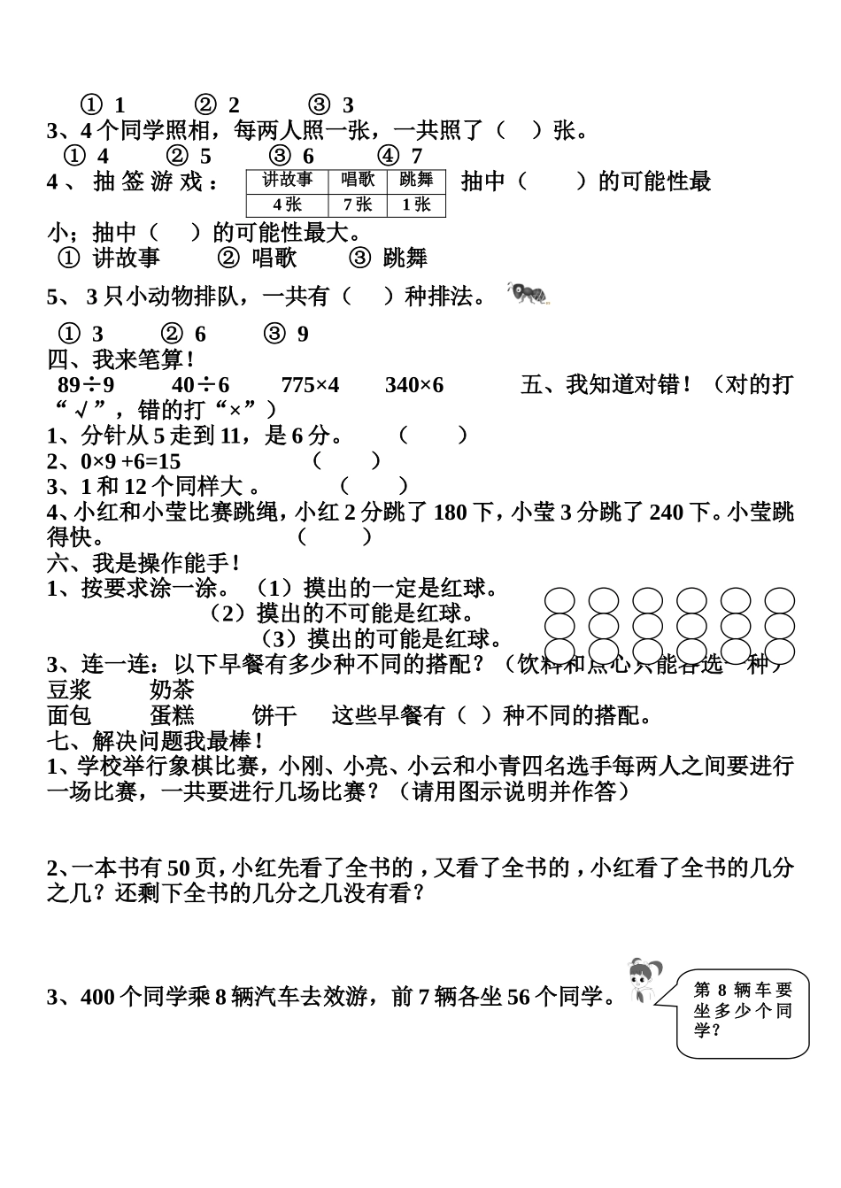 人教版三年级数学上册第八、九单元测试卷_第2页