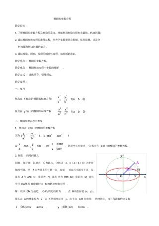 椭圆的参数方程含答案