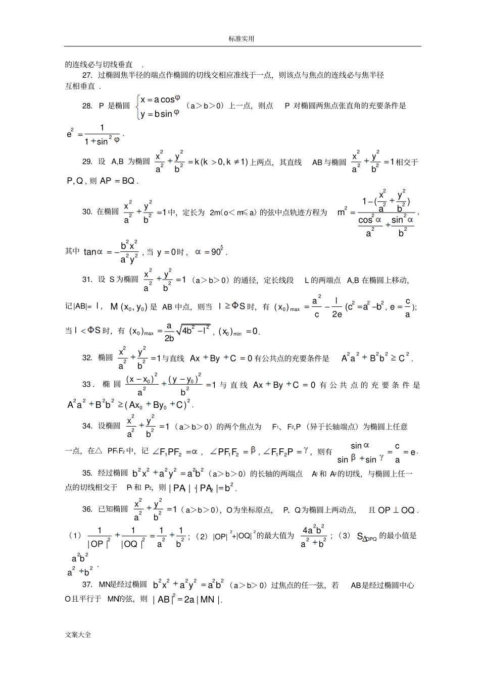 椭圆与双曲线性质有关性质推论归纳共92条_第3页