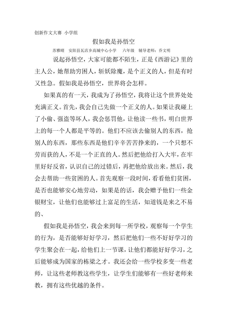 假如我是孙悟空_第1页