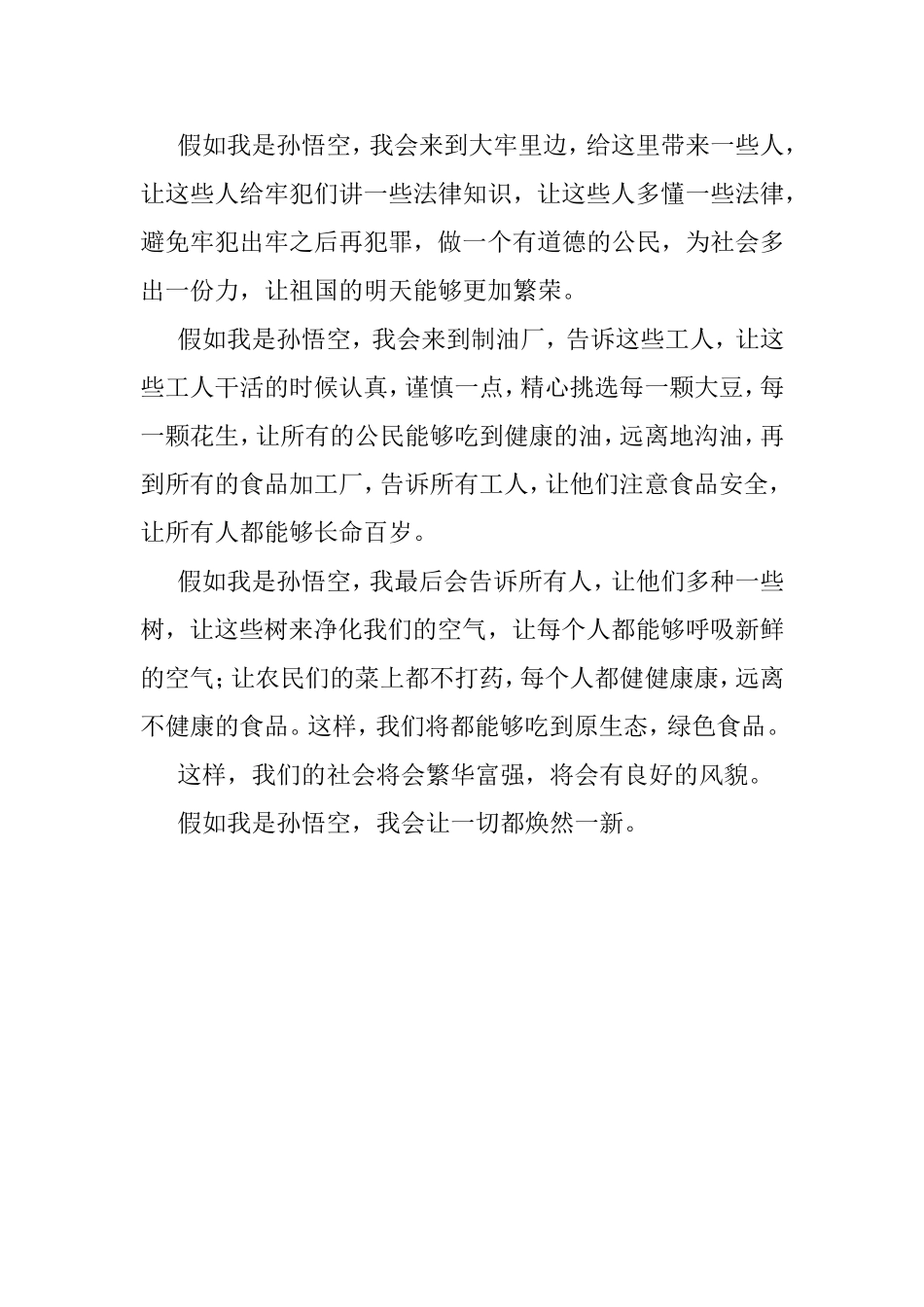 假如我是孙悟空_第2页