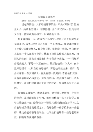 假如我是孙悟空