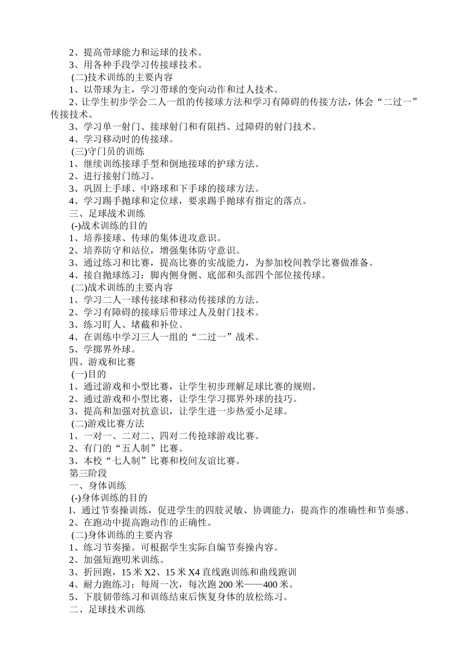 小学足球训练计划_第3页