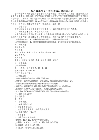 小学足球训练计划