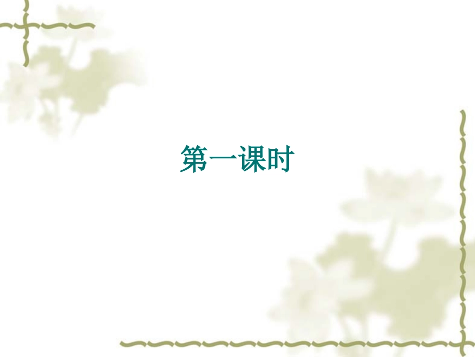 小石潭记4-16_第2页