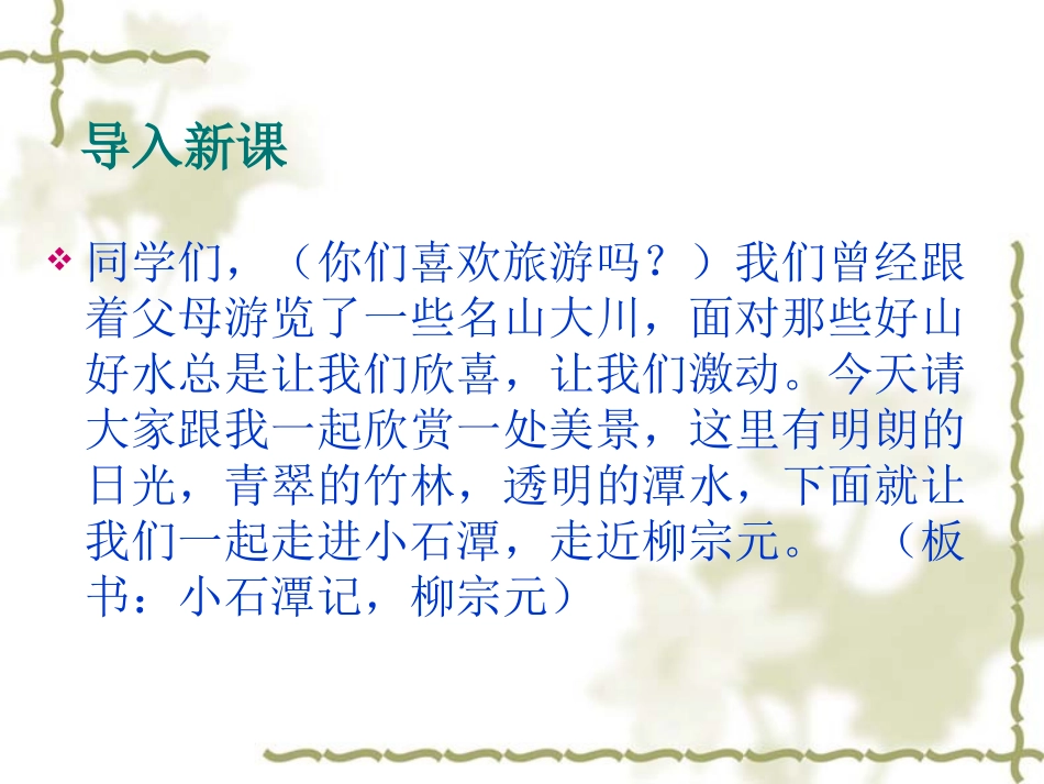 小石潭记4-16_第3页