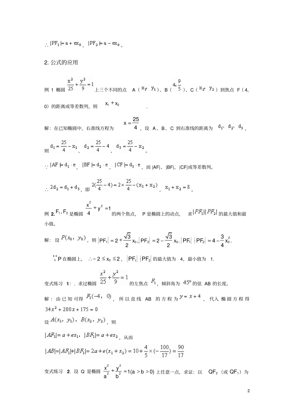 椭圆的常见题型及解法一_第2页