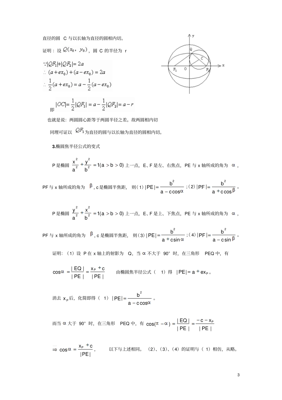 椭圆的常见题型及解法一_第3页