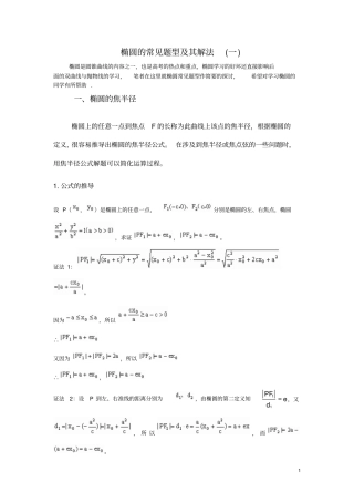 椭圆的常见题型及解法一