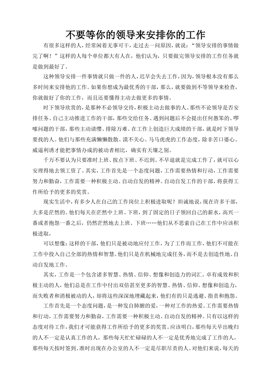 不要等你的领导来安排你的工作(1)_第1页