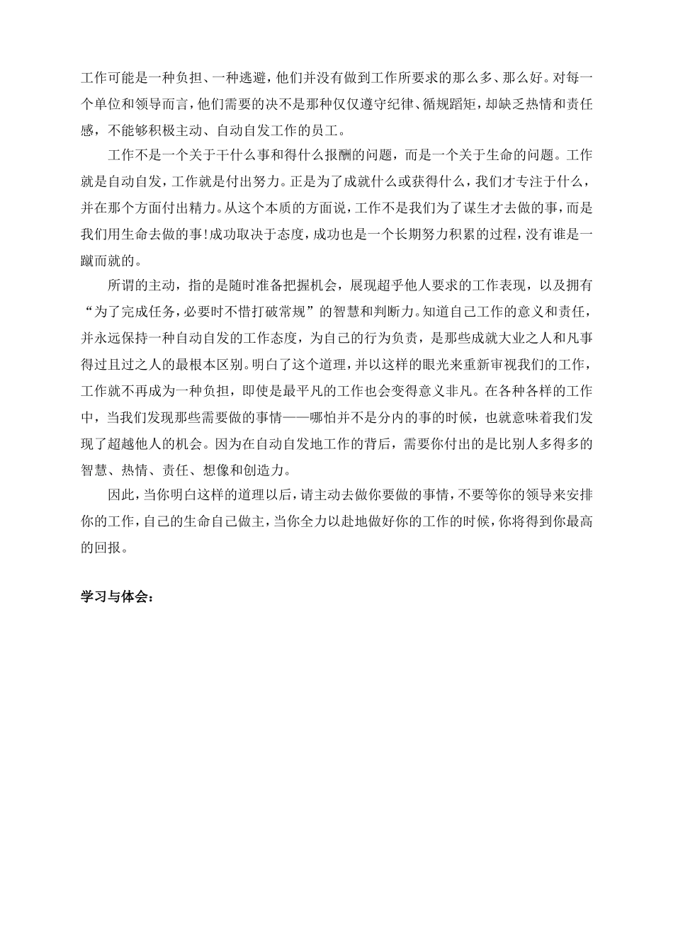 不要等你的领导来安排你的工作(1)_第2页