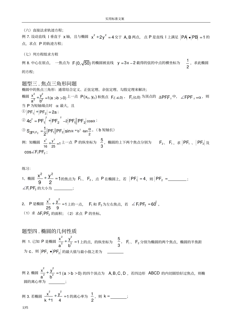 椭圆典型题型归纳总结材料_第2页