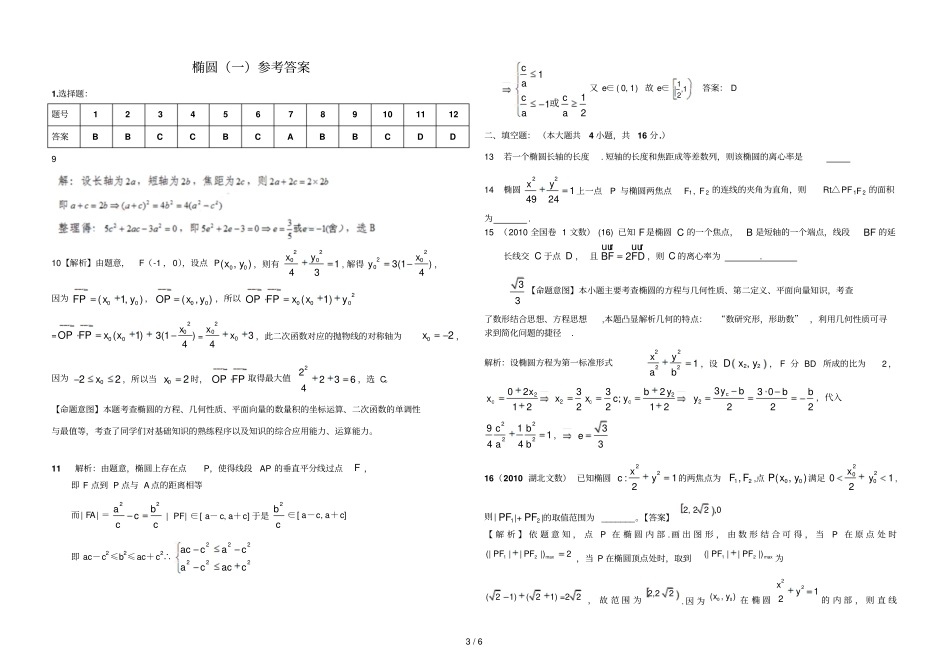椭圆综合测试题含标准答案_第3页