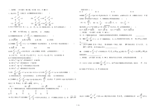 椭圆综合测试题含标准答案