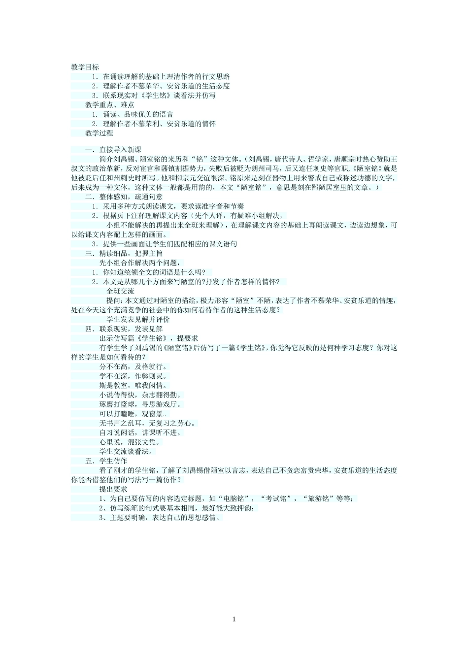 陋室铭教学设计_第1页