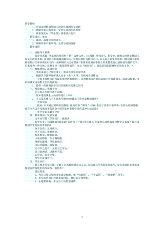 陋室铭教学设计