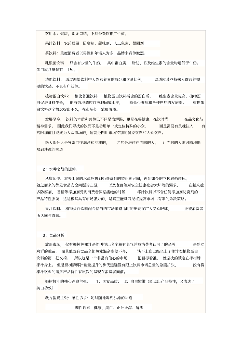 椰岛牌椰子汁推广方案_第2页