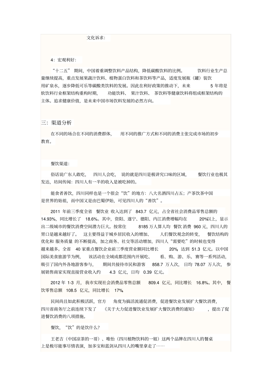 椰岛牌椰子汁推广方案_第3页