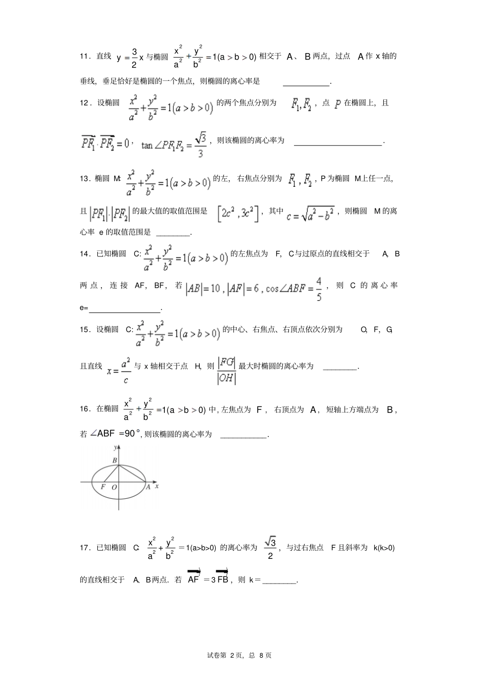 椭圆的离心率填空题讲解_第2页