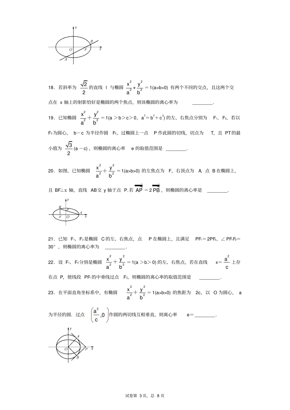 椭圆的离心率填空题讲解_第3页