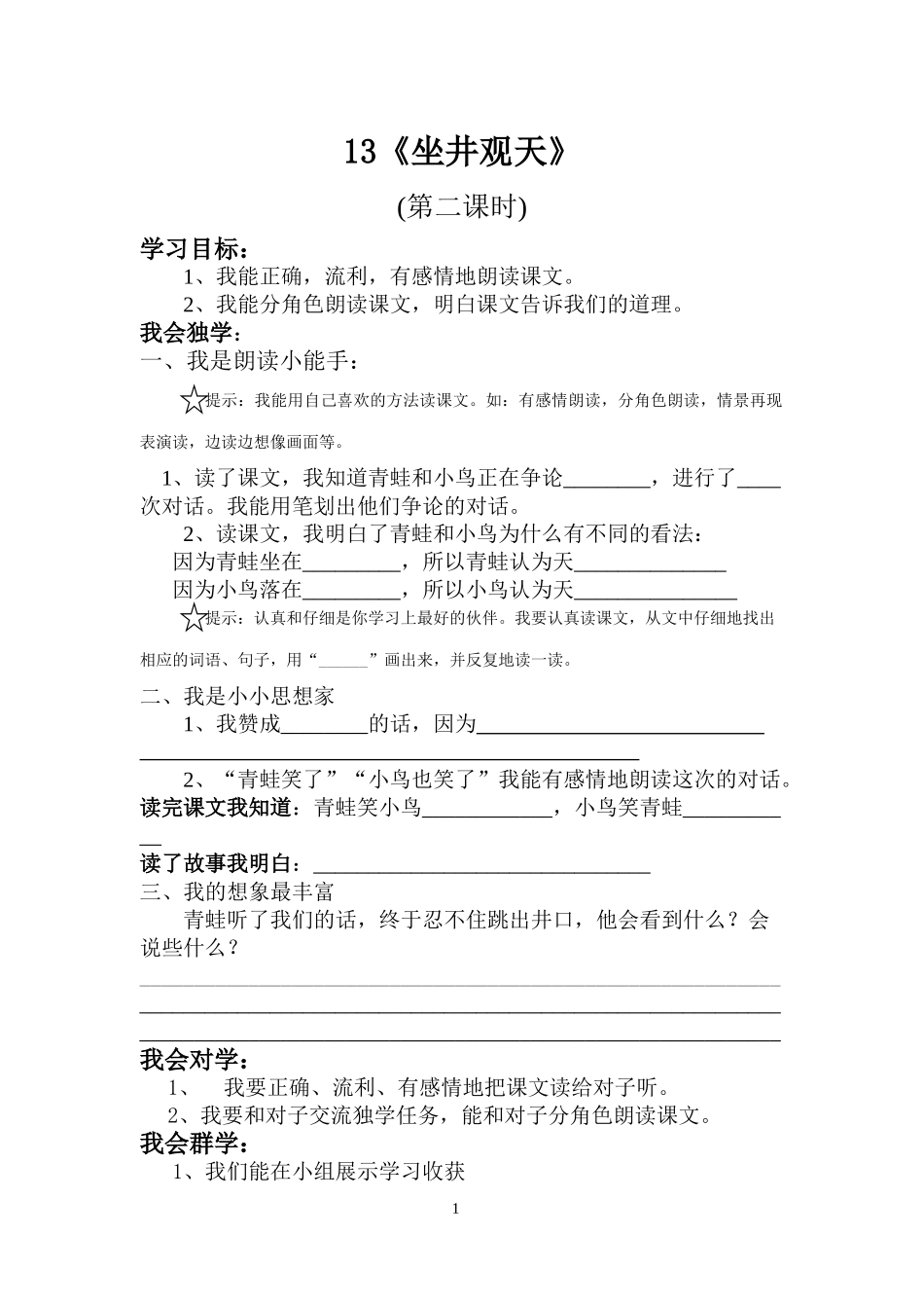 《坐井观天》小学案1_第1页